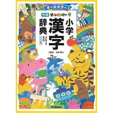 Amazon.co.jp 売れ筋ランキング: 漢字辞典 の中で最も人気のある商品です